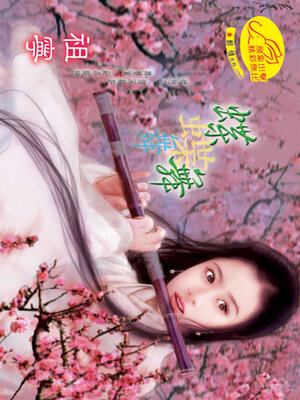 cover image of 蝶舞